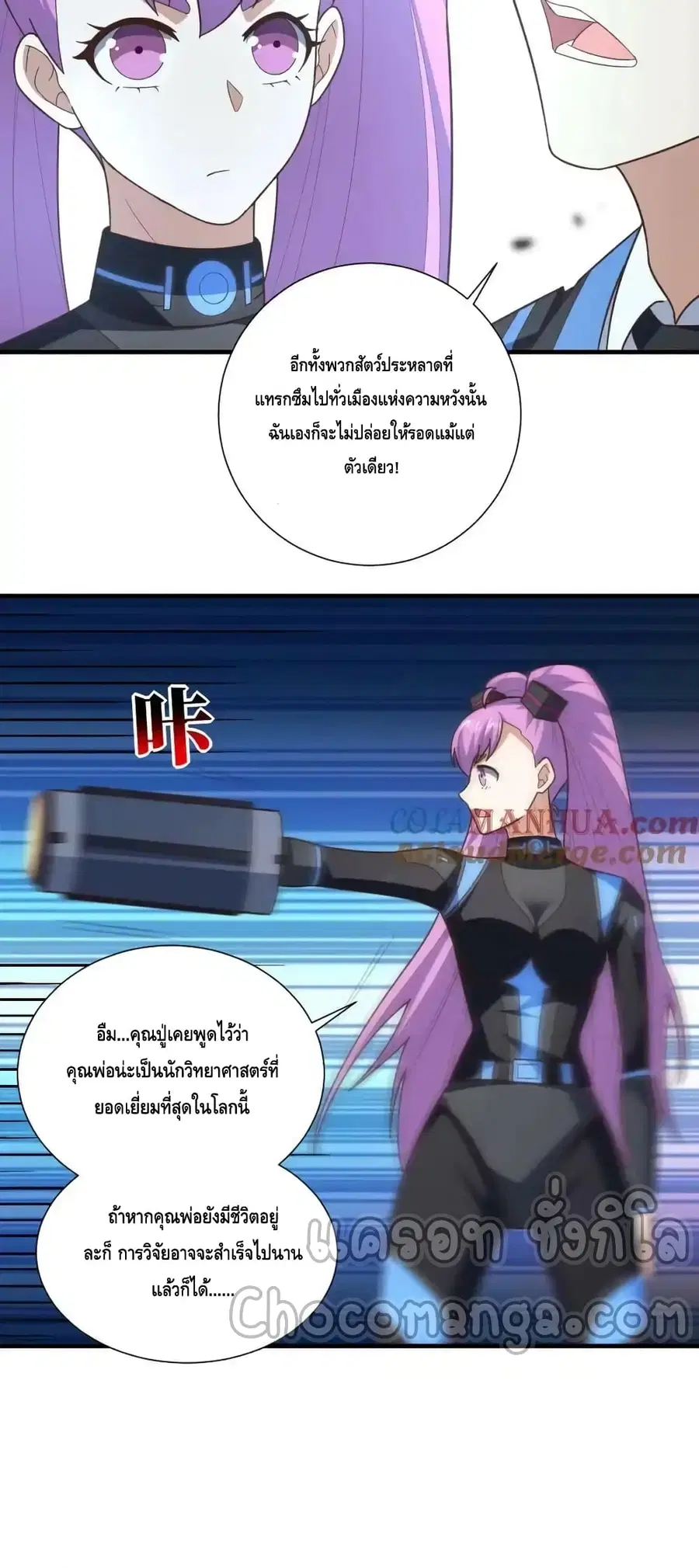 High Energy Strikes ตอนที่ 303 หน้า 49