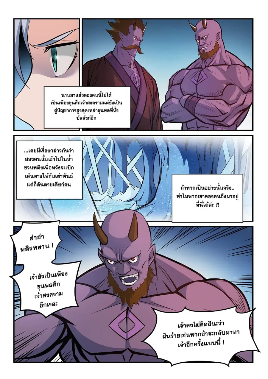 Bailian Chengshen ตอนที่ 258 หน้า 5