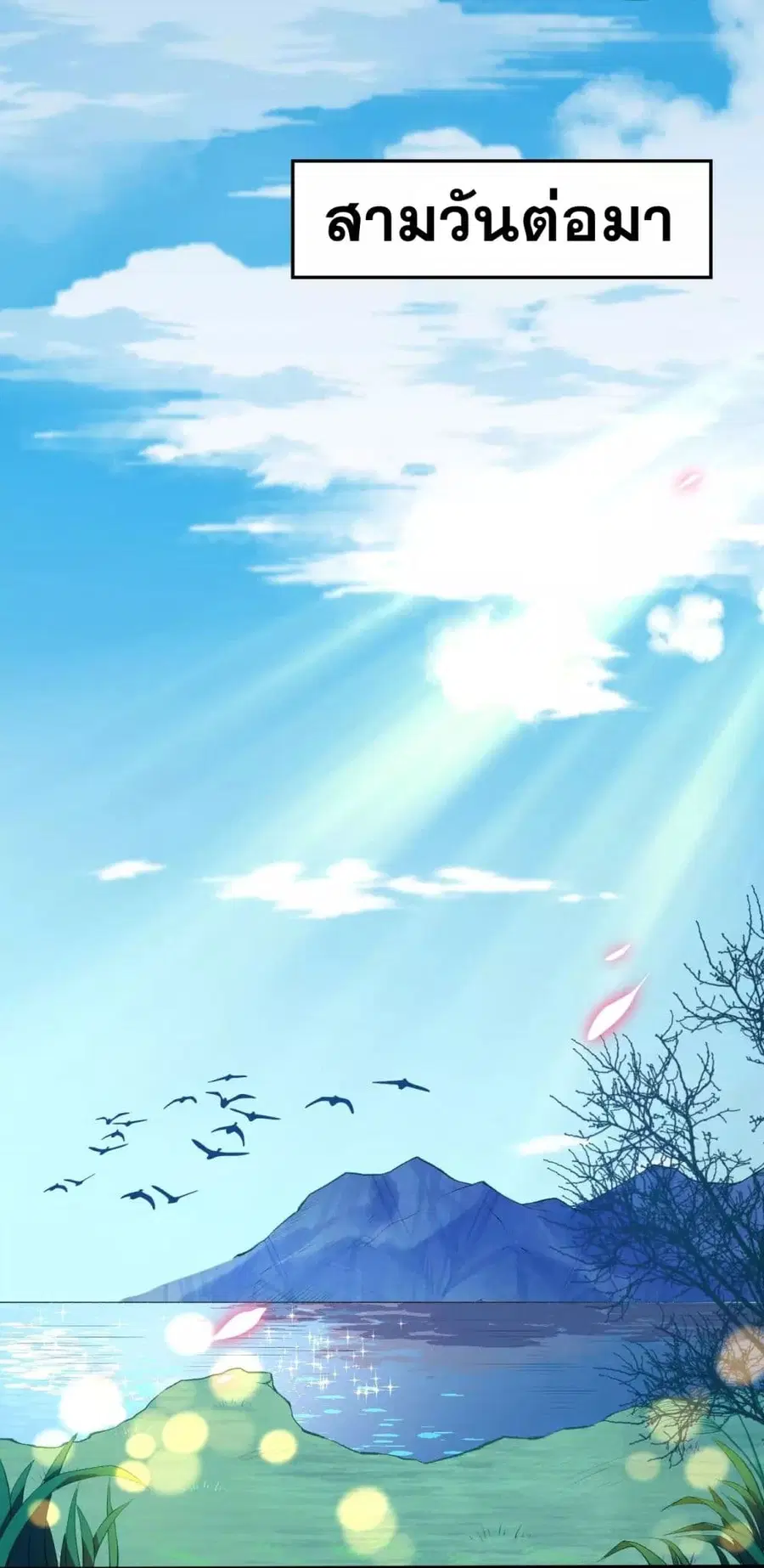 Against the Gods ตอนที่ 235 หน้า 5