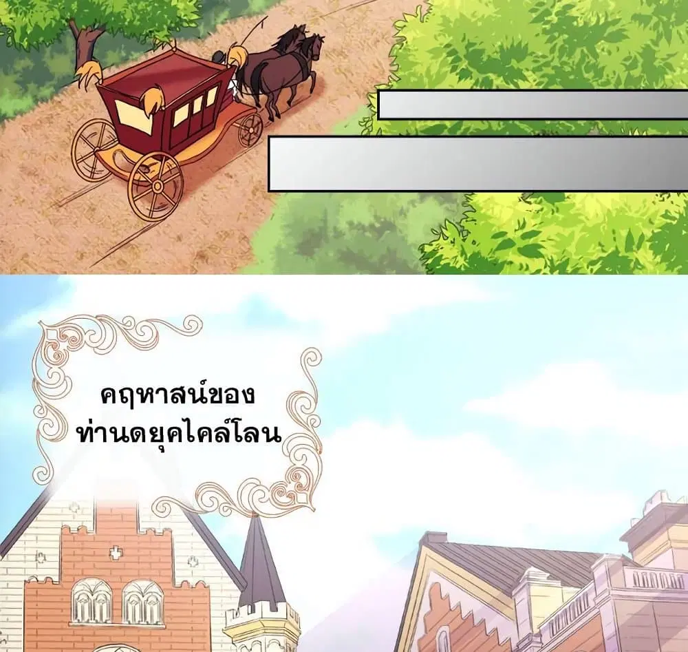 What It Takes to be a Villainess ตอนที่ 35 หน้า 29