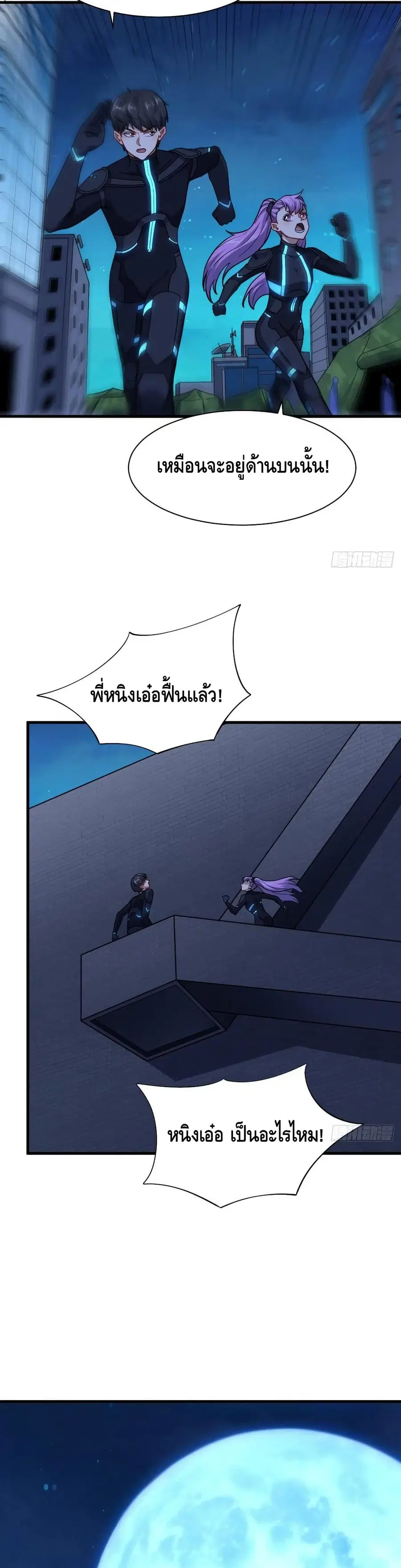 High Energy Strikes ตอนที่ 139 หน้า 6
