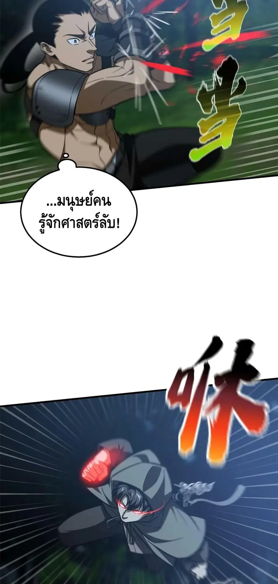 Global Martial Arts ตอนที่ 189 หน้า 32
