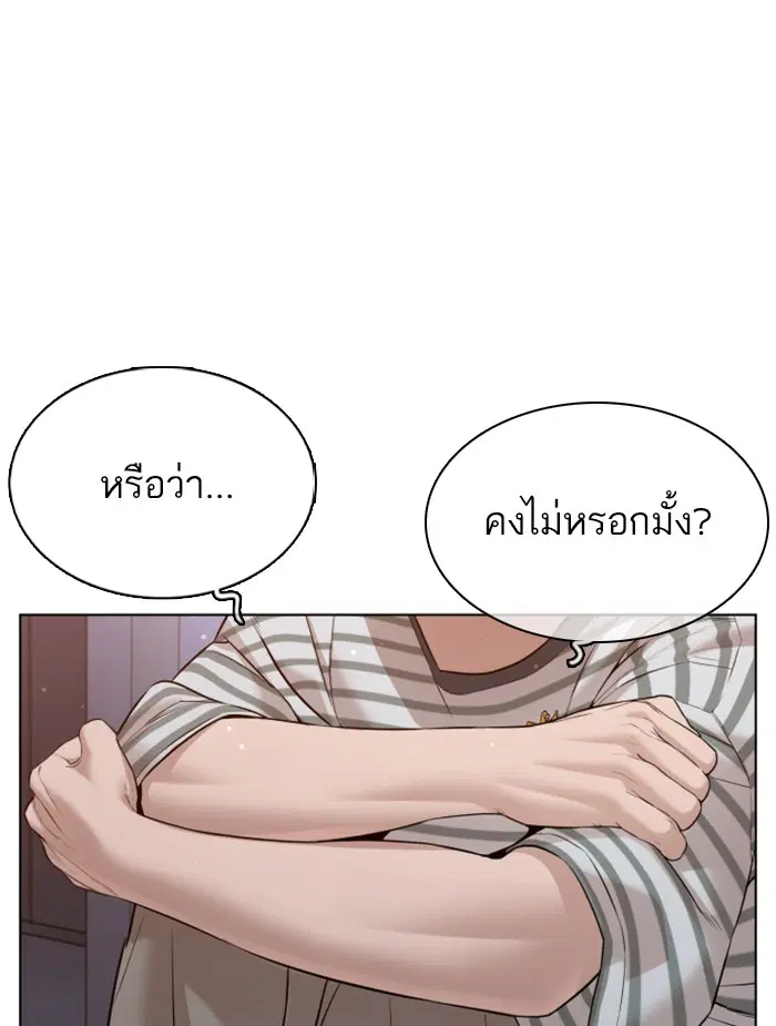 How to Fight ตอนที่ 85 หน้า 73