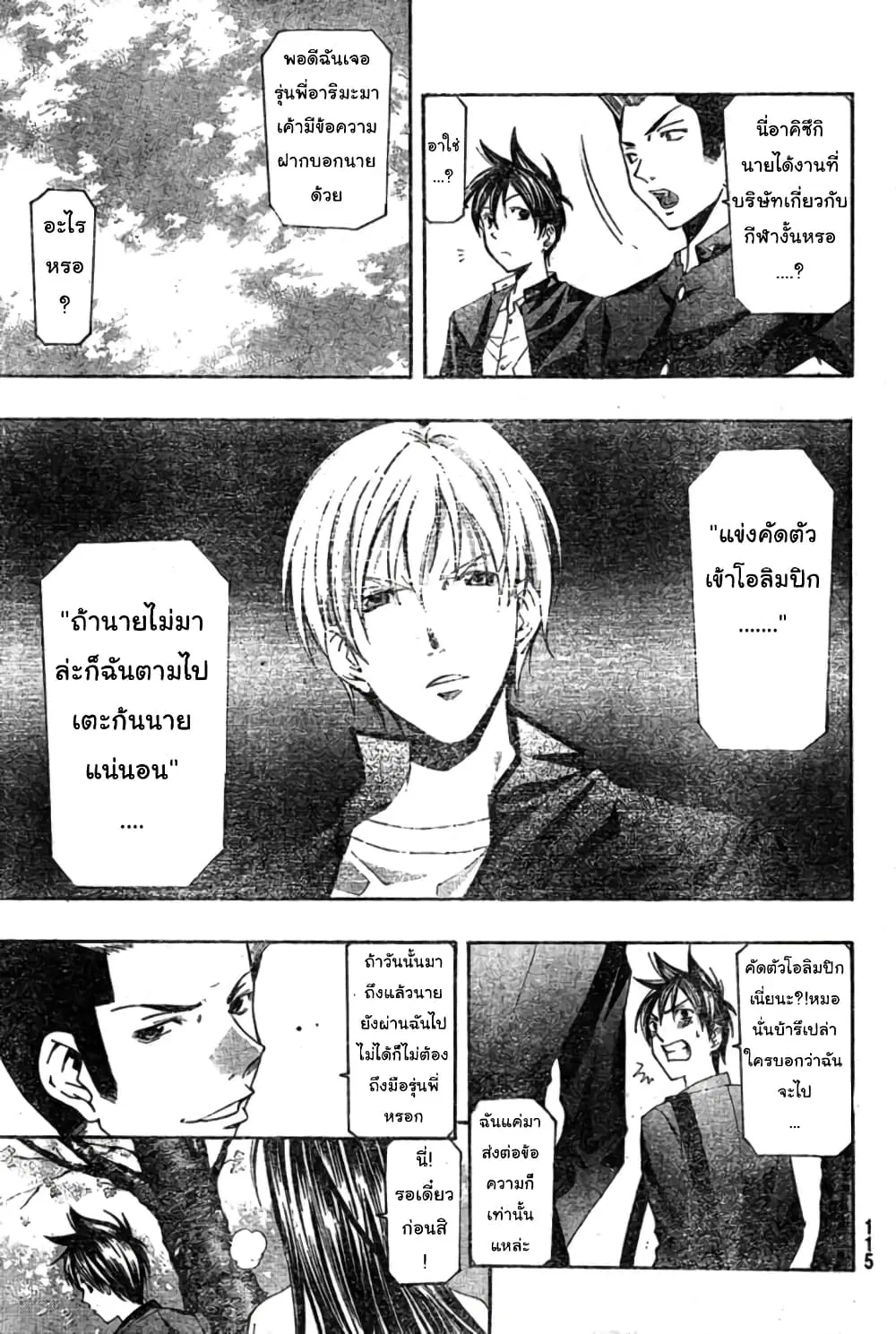 Suzuka ตอนที่ 164 หน้า 6