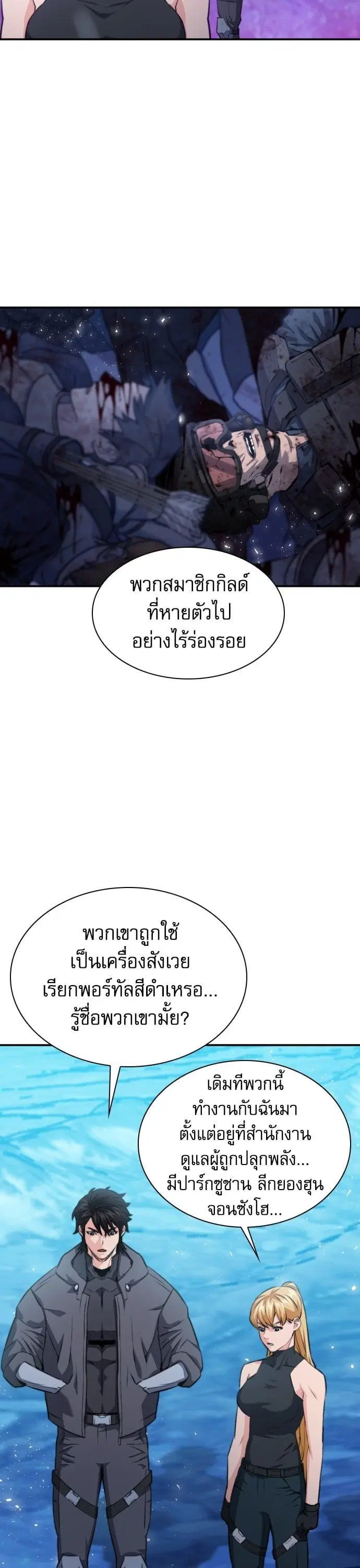Seoul Station Druid ตอนที่ 172 หน้า 20
