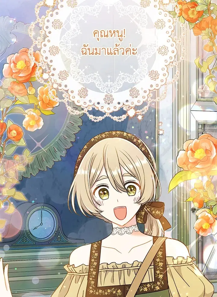 The Villain’s Match Is Too Perfect – คู่ดูตัวของนางร้ายเพอร์เฟกต์เกินไป ตอนที่ 43 หน้า 21