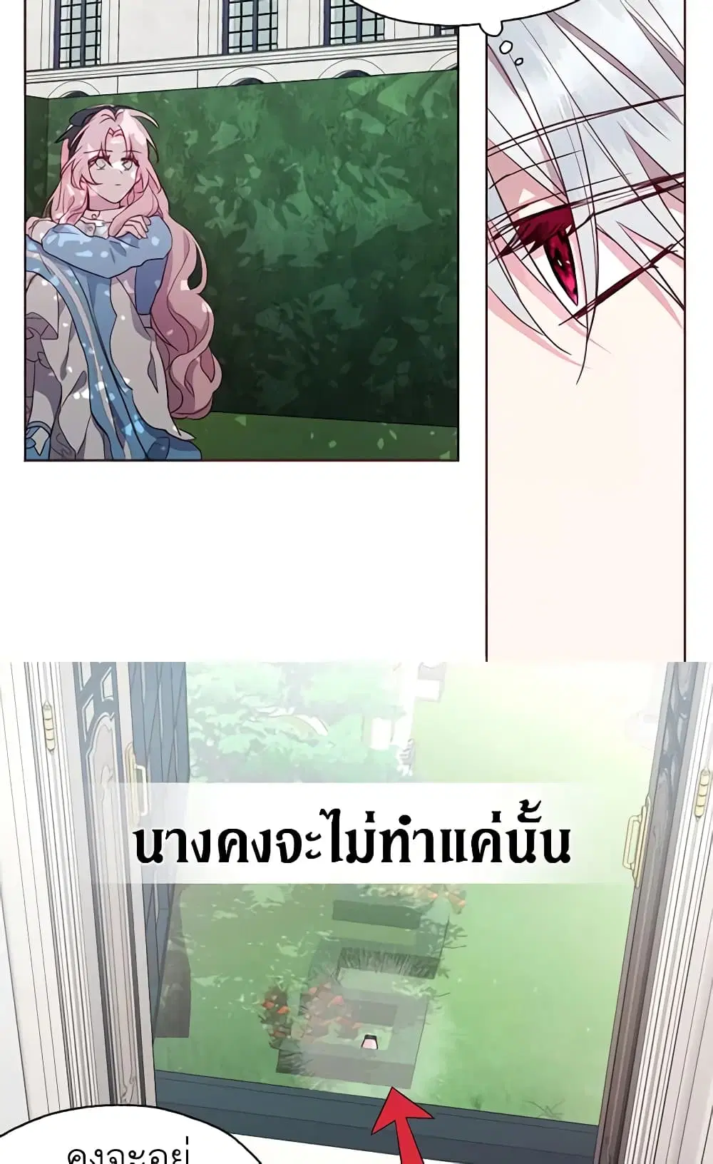 Seduce the Villain’s Father ตอนที่ 16 หน้า 29