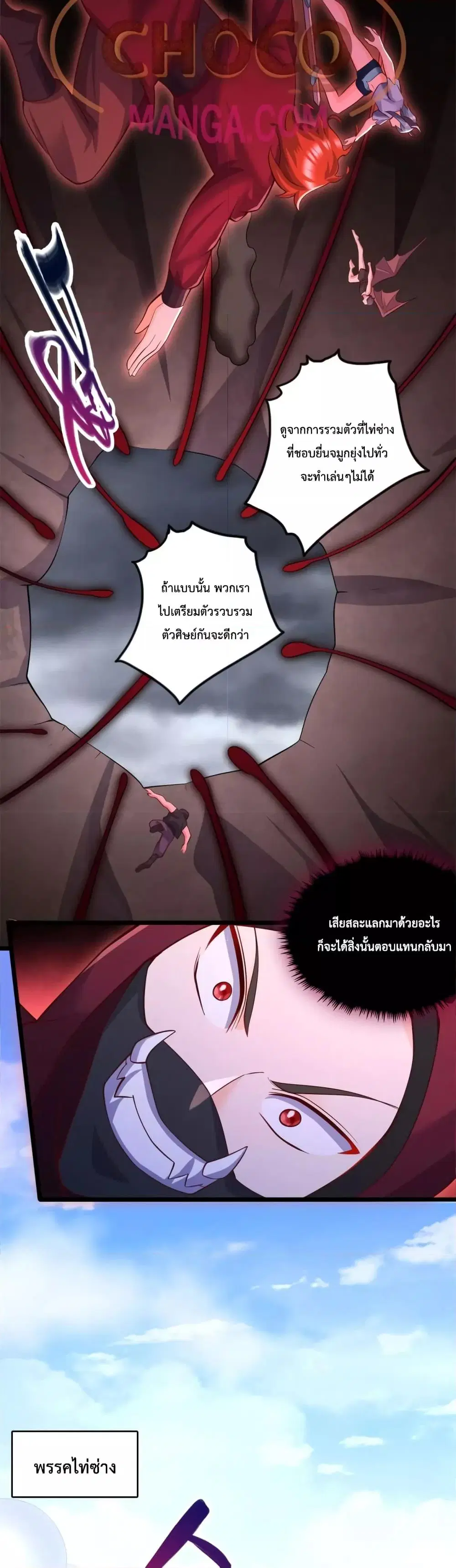 I Can Become A Sword God ตอนที่ 64 หน้า 10