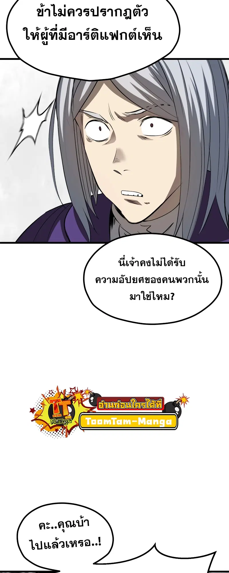 Survival Of Blade King ตอนที่ 195 หน้า 48