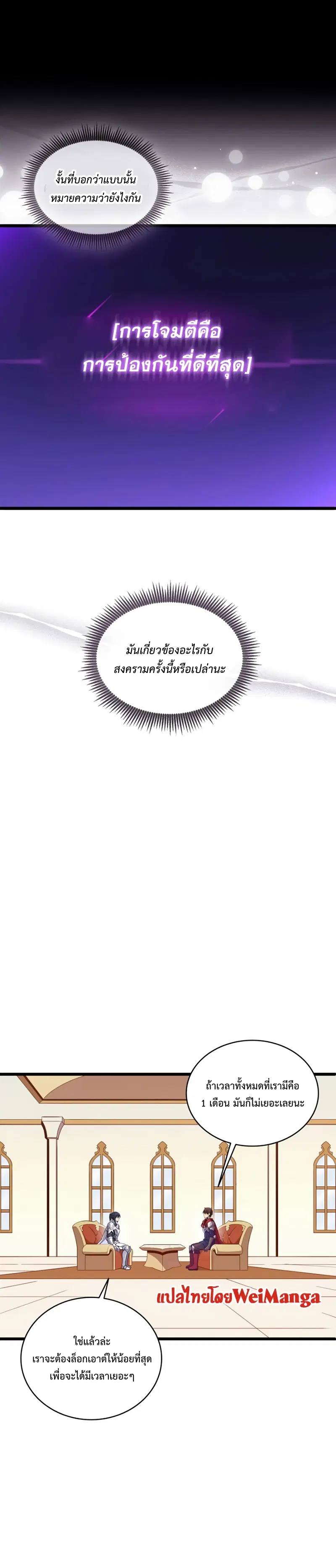 Arcane Sniper ตอนที่ 122 หน้า 17