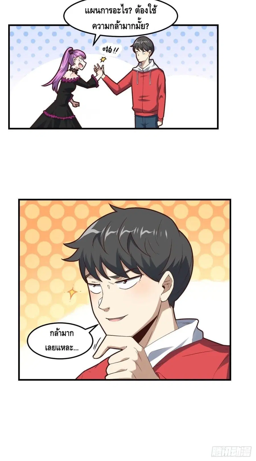 High Energy Strikes ตอนที่ 194 หน้า 31