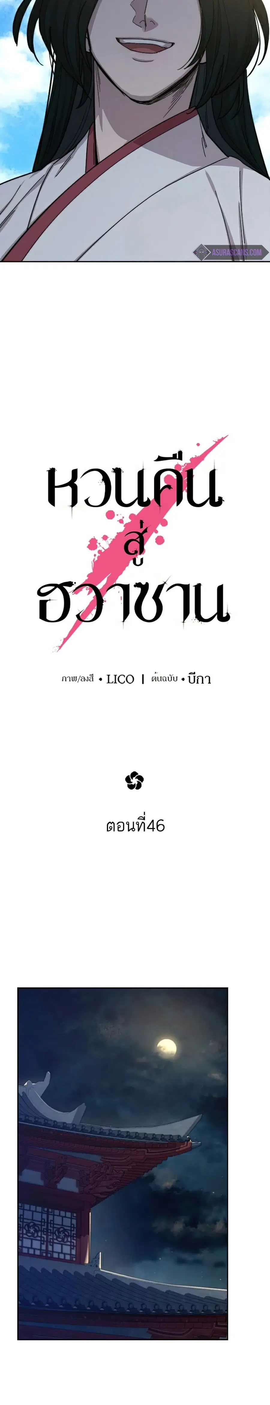 Return of the Mount Hua Sect ตอนที่ 46 หน้า 10