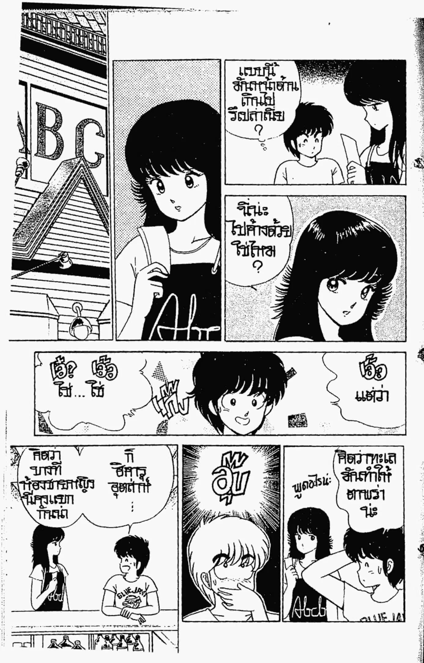 Kimagure Orange☆Road ตอนที่ 18 หน้า 6