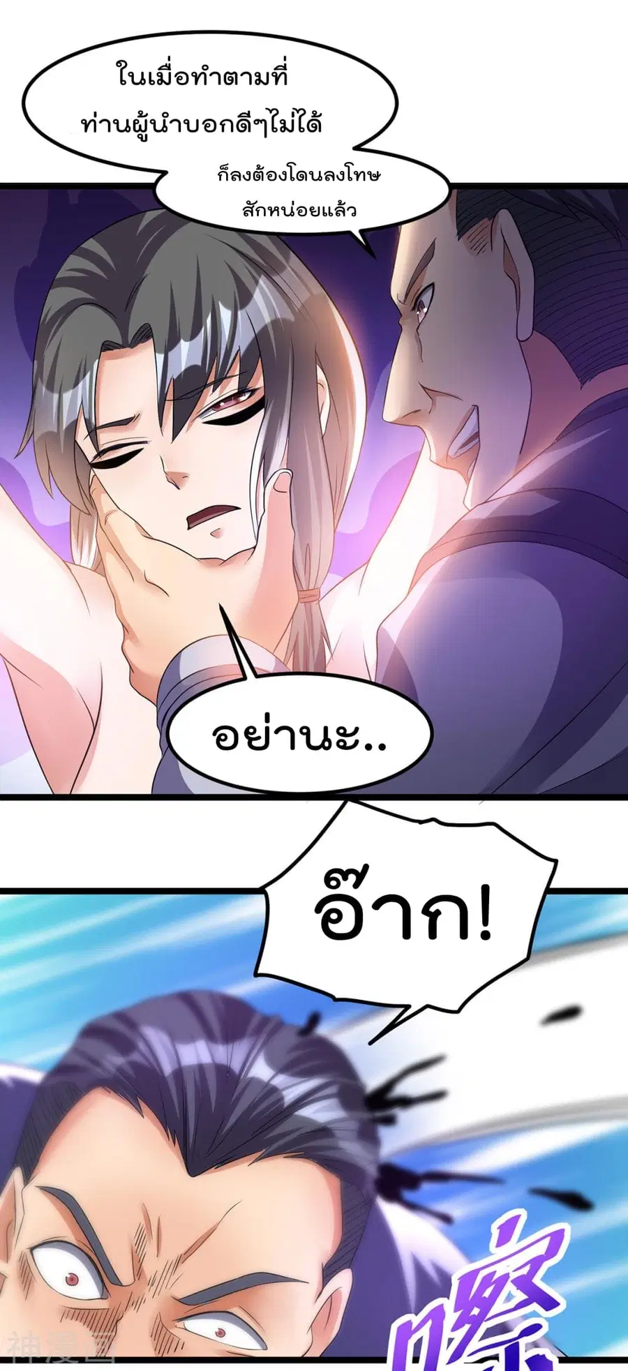 Immortal King of City ตอนที่ 142 หน้า 15