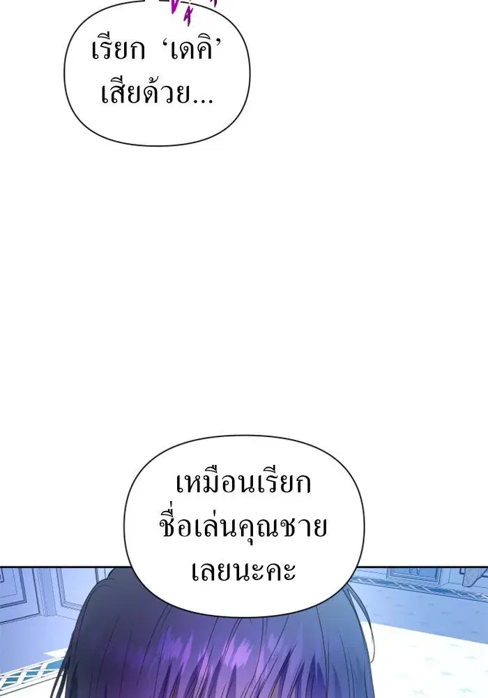 Your Throne ตอนที่ 78 หน้า 34