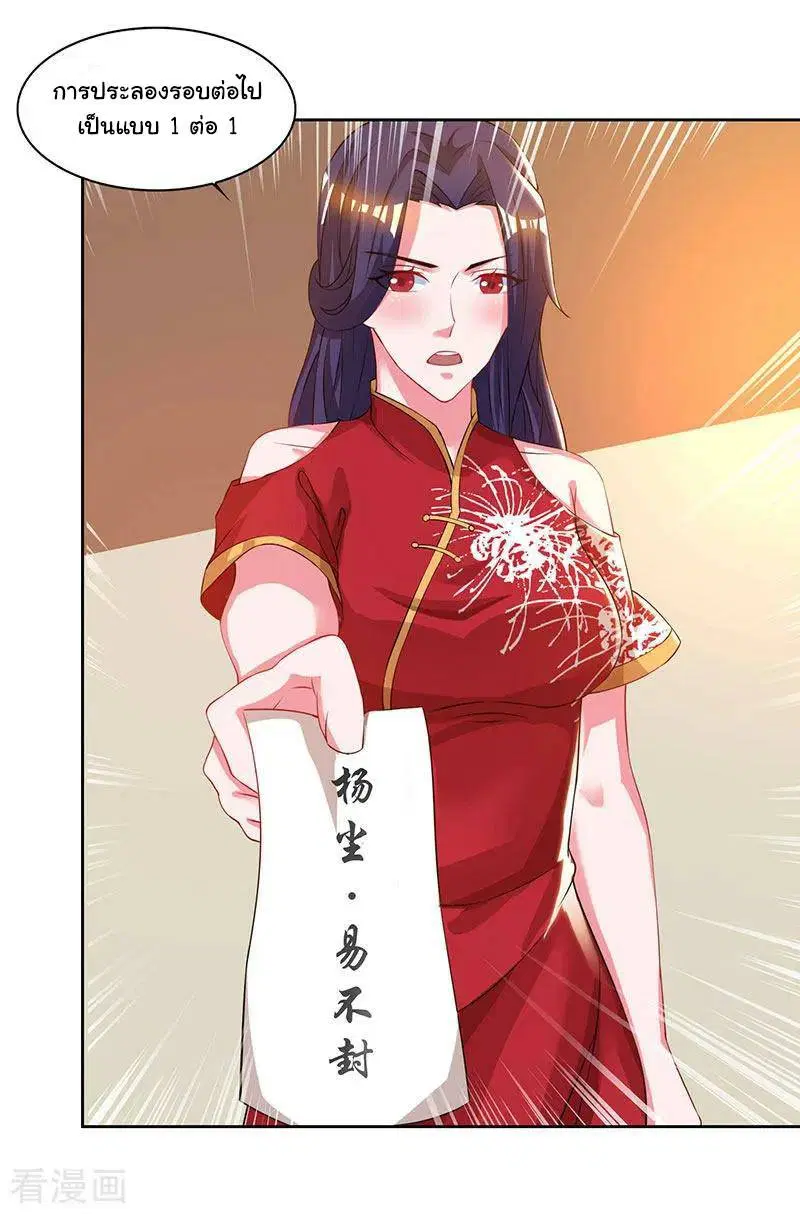 Reborn 80,000 years ตอนที่ 50 หน้า 27