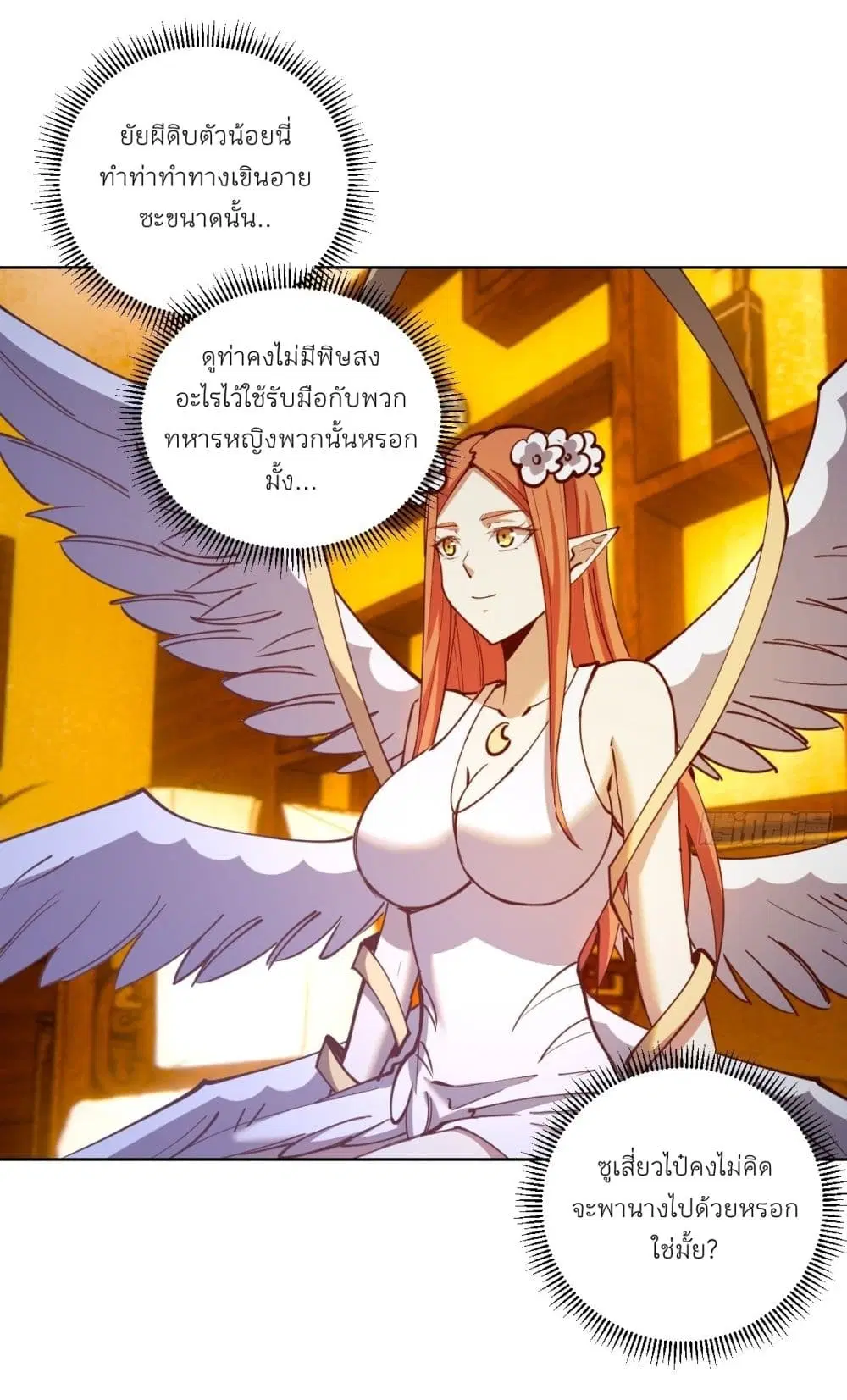 King Star Emperor ตอนที่ 229 หน้า 13