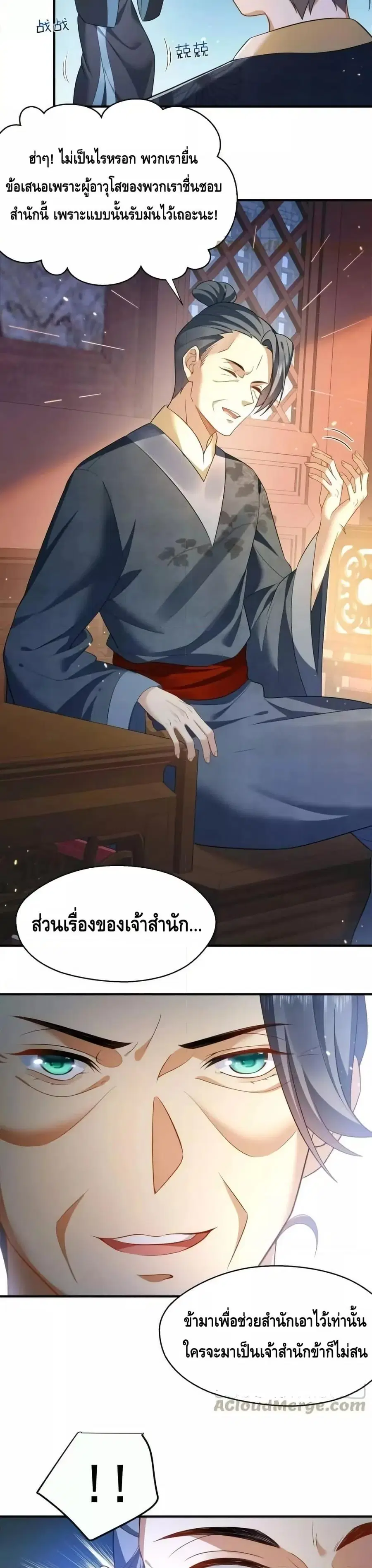 Am I Invincible ตอนที่ 147 หน้า 10
