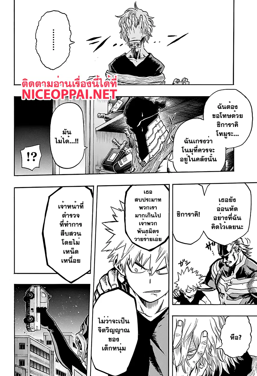My Hero Academia ตอนที่ 87 หน้า 13