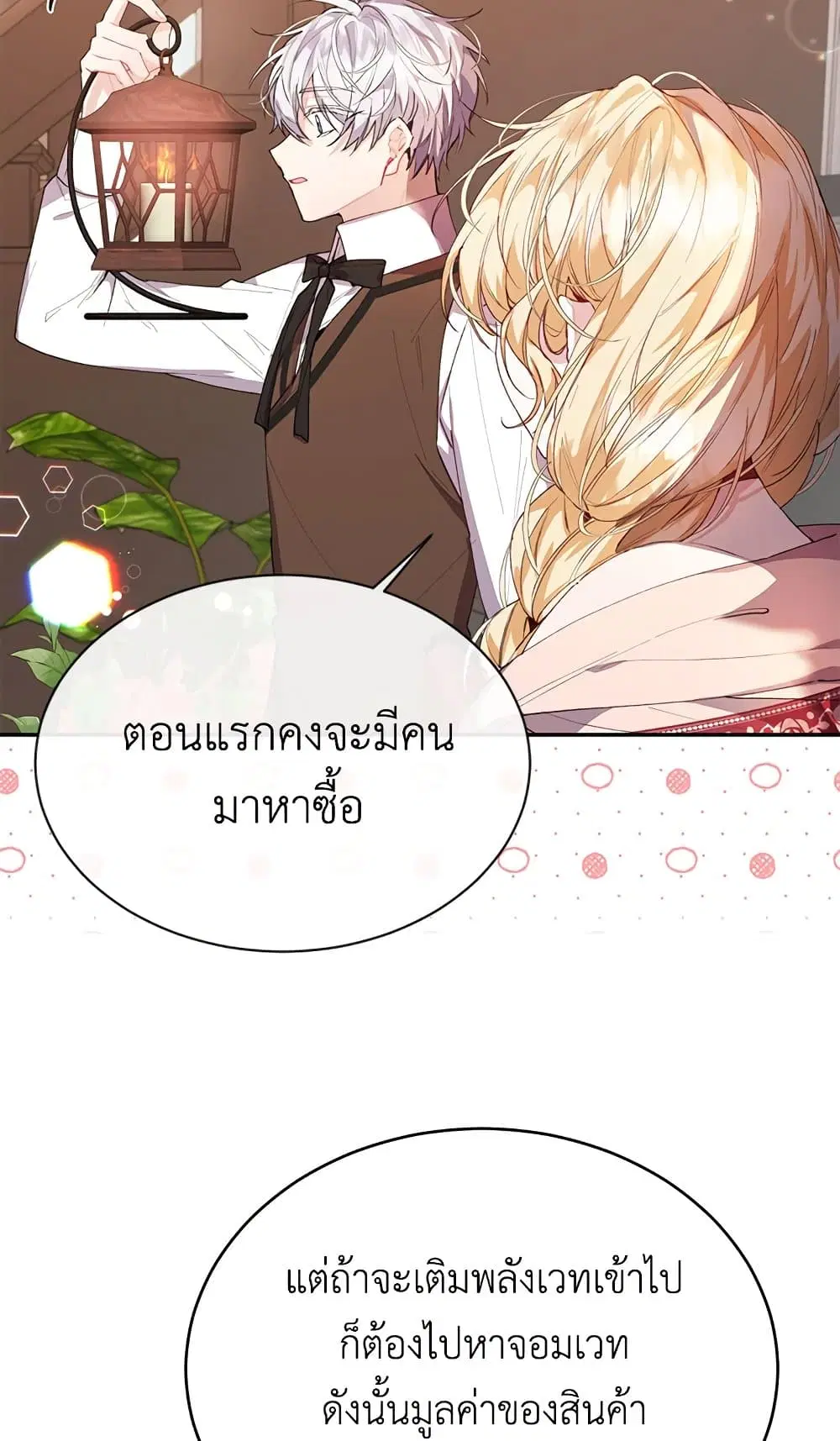 The Real Daughter Is Back ตอนที่ 29 หน้า 10