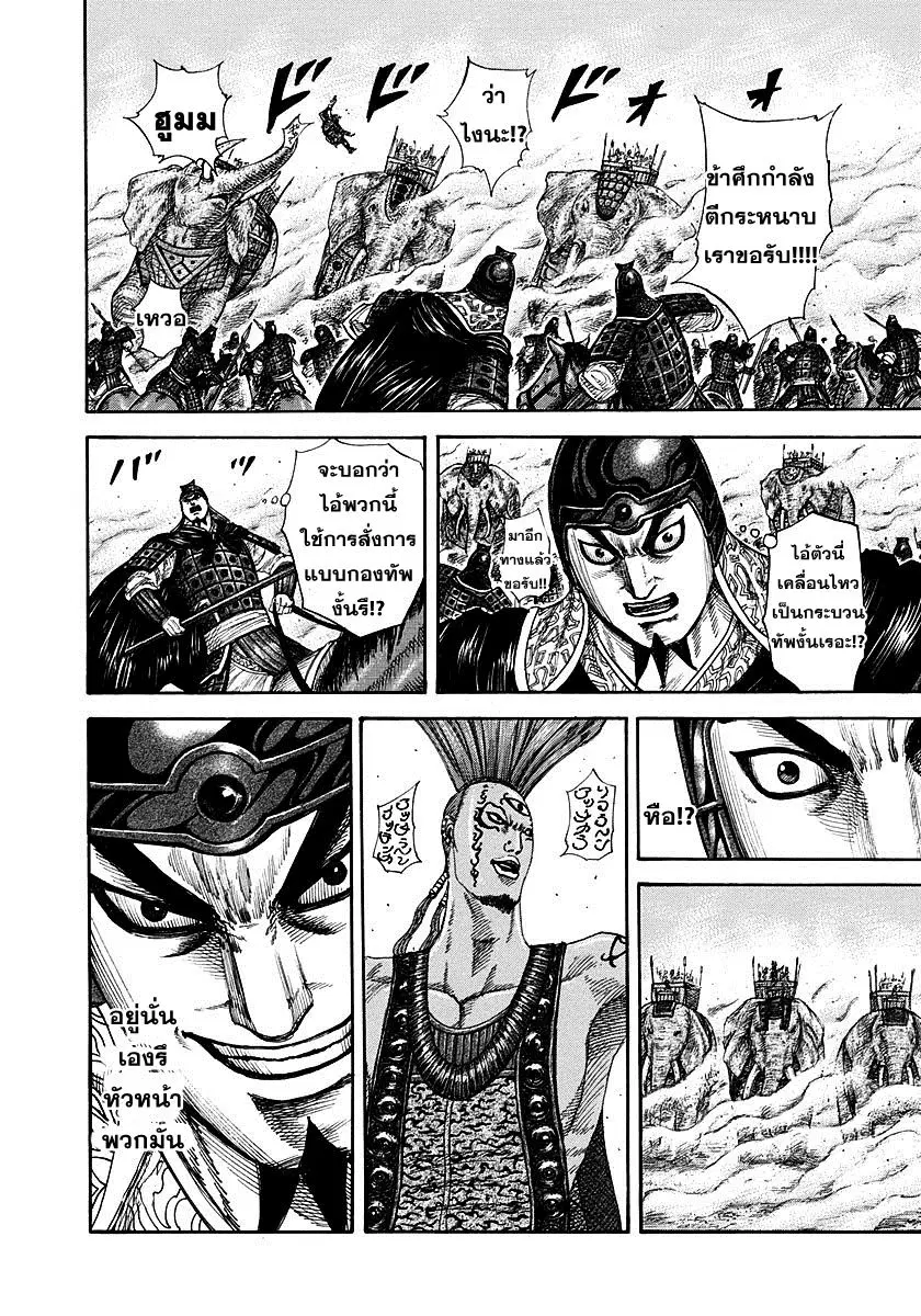 Kingdom ตอนที่ 297 หน้า 5