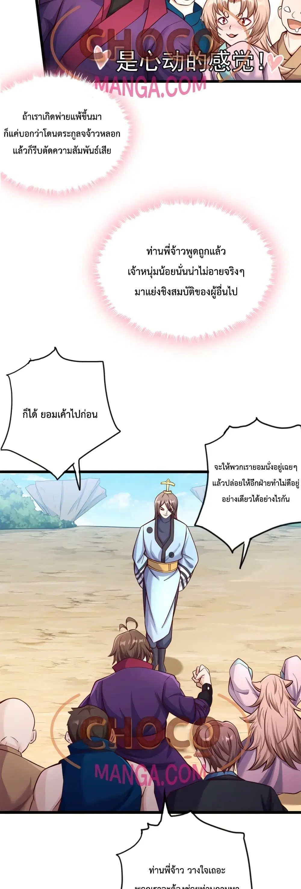 I Can Become A Sword God ตอนที่ 62 หน้า 9
