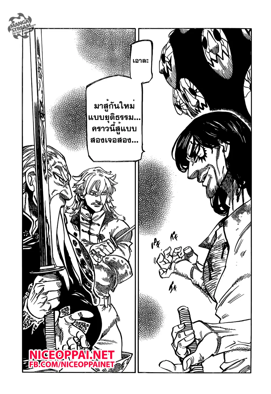 Nanatsu no Taizai ตอนที่ 154 หน้า 10