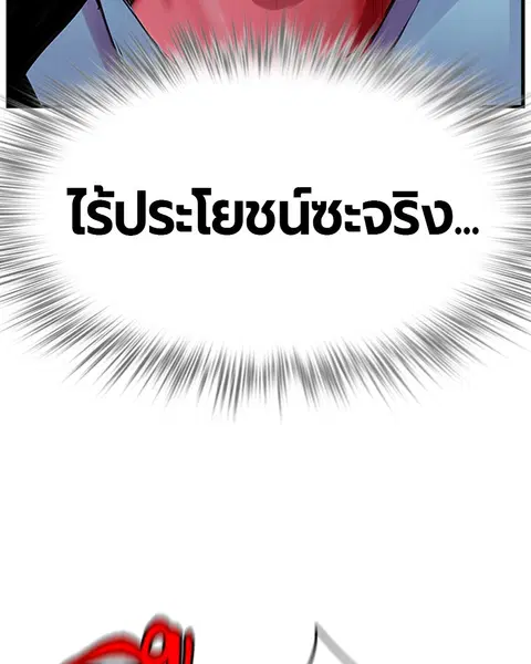 Jungle Juice ตอนที่ 5 หน้า 103