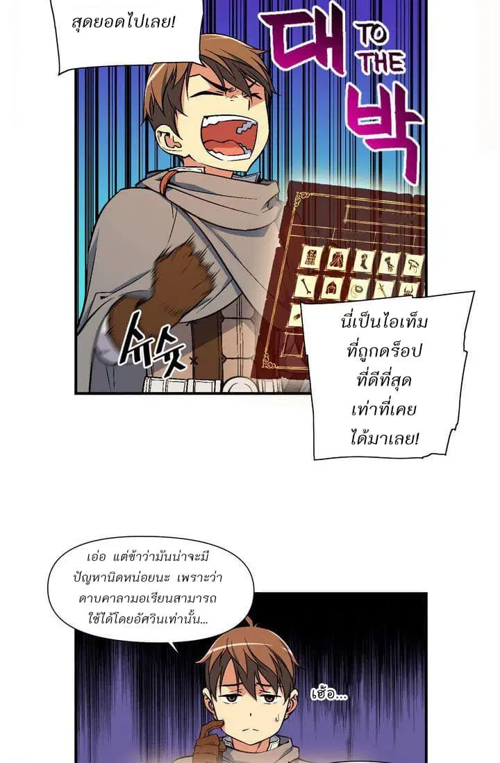 Legendary Moonlight Sculptor ตอนที่ 56 หน้า 22