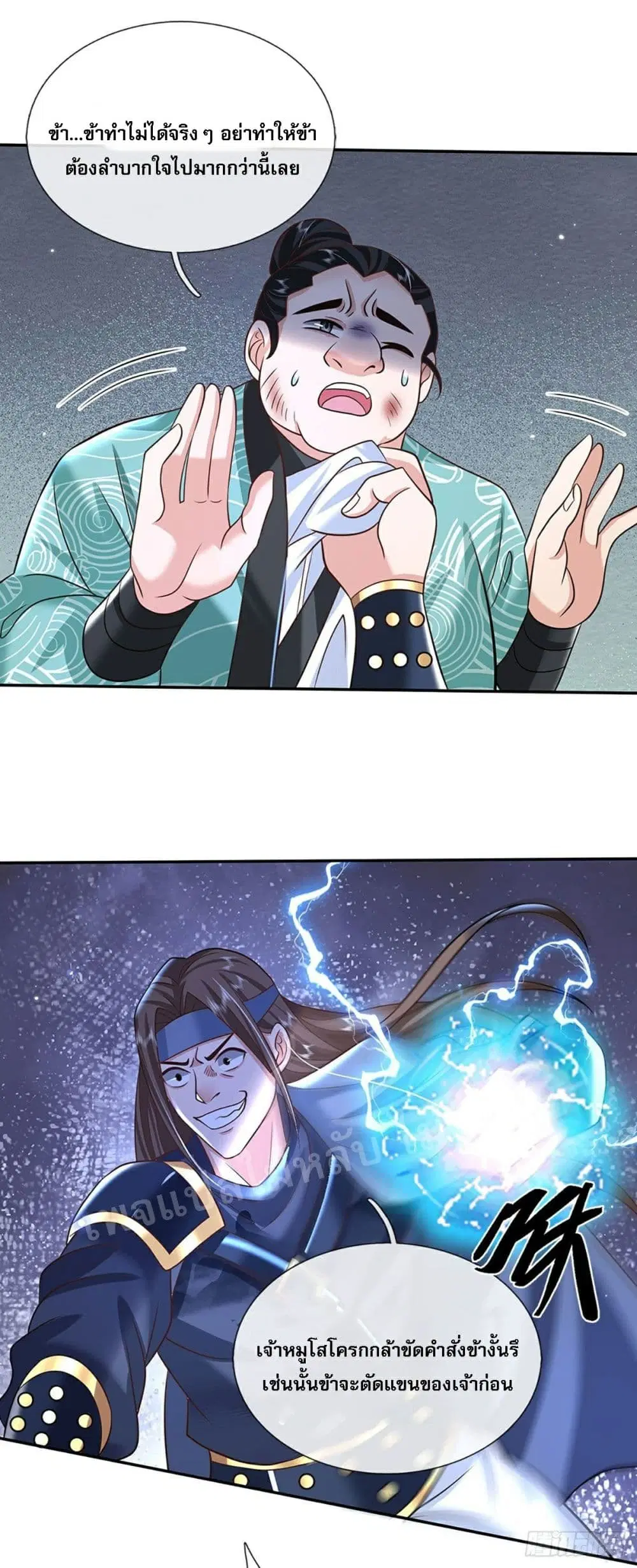 Royal God of War, Rising Dragon ตอนที่ 82 หน้า 7
