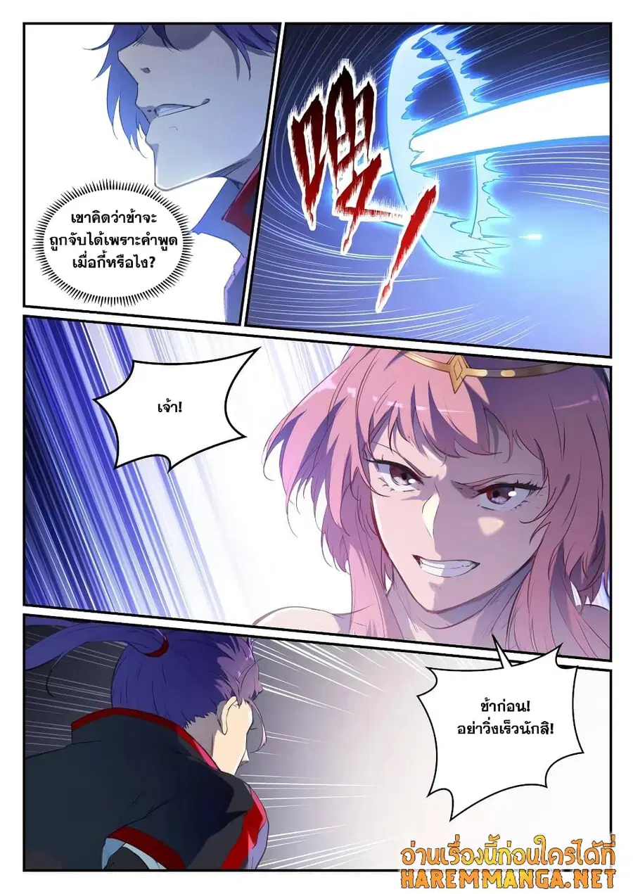 Bailian Chengshen ตอนที่ 720 หน้า 7