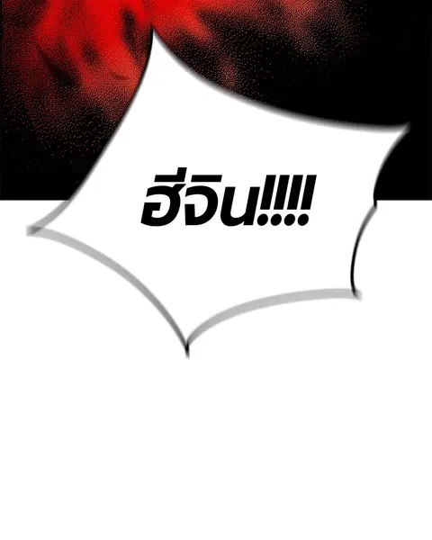 Jungle Juice ตอนที่ 56 หน้า 142