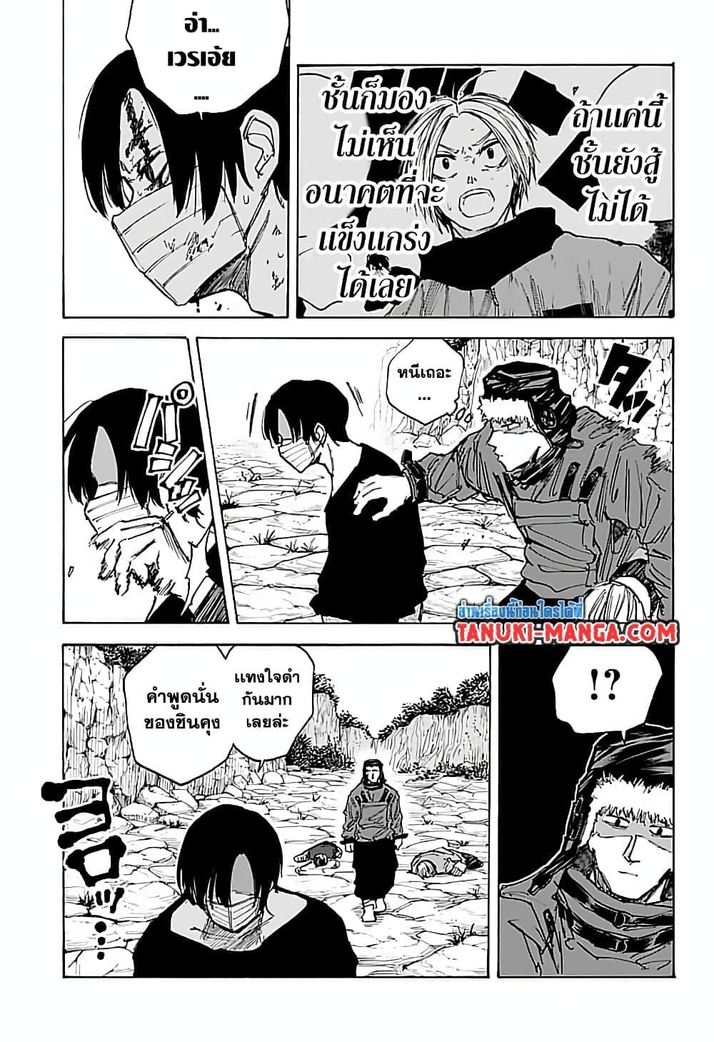Sakamoto Days ตอนที่ 68 หน้า 13
