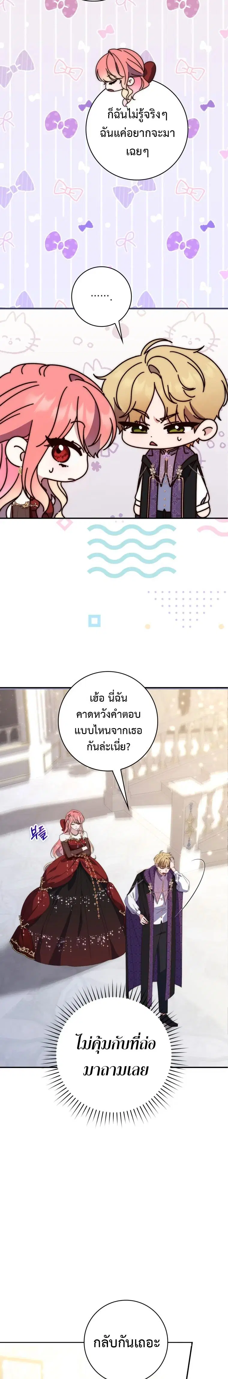 A Princess Who Reads Fortune ตอนที่ 9 หน้า 20