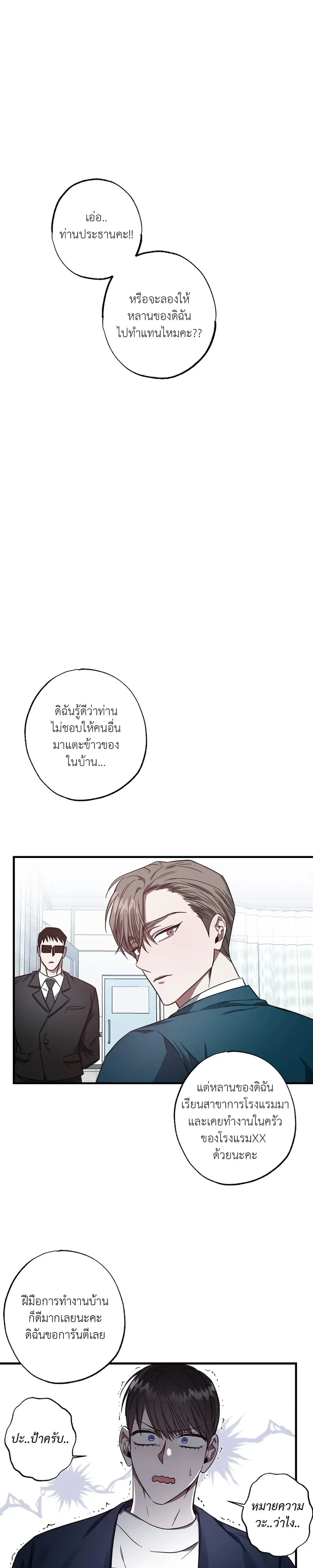 Lucky Butler – คุณพ่อบ้านสุดลักกี้ ตอนที่ 1 หน้า 22
