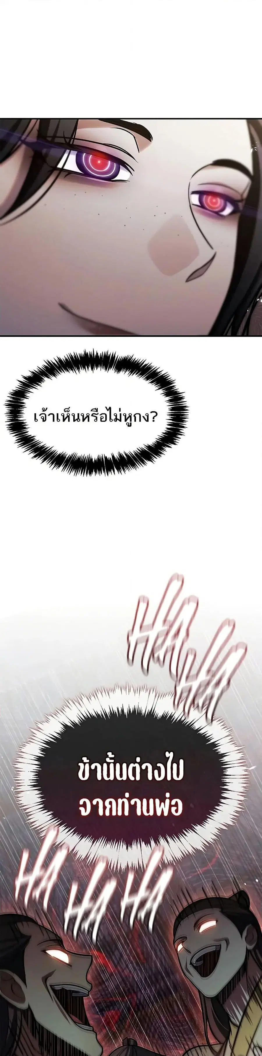 Heavenly Grand Archive’s Young Master ตอนที่ 89 หน้า 49