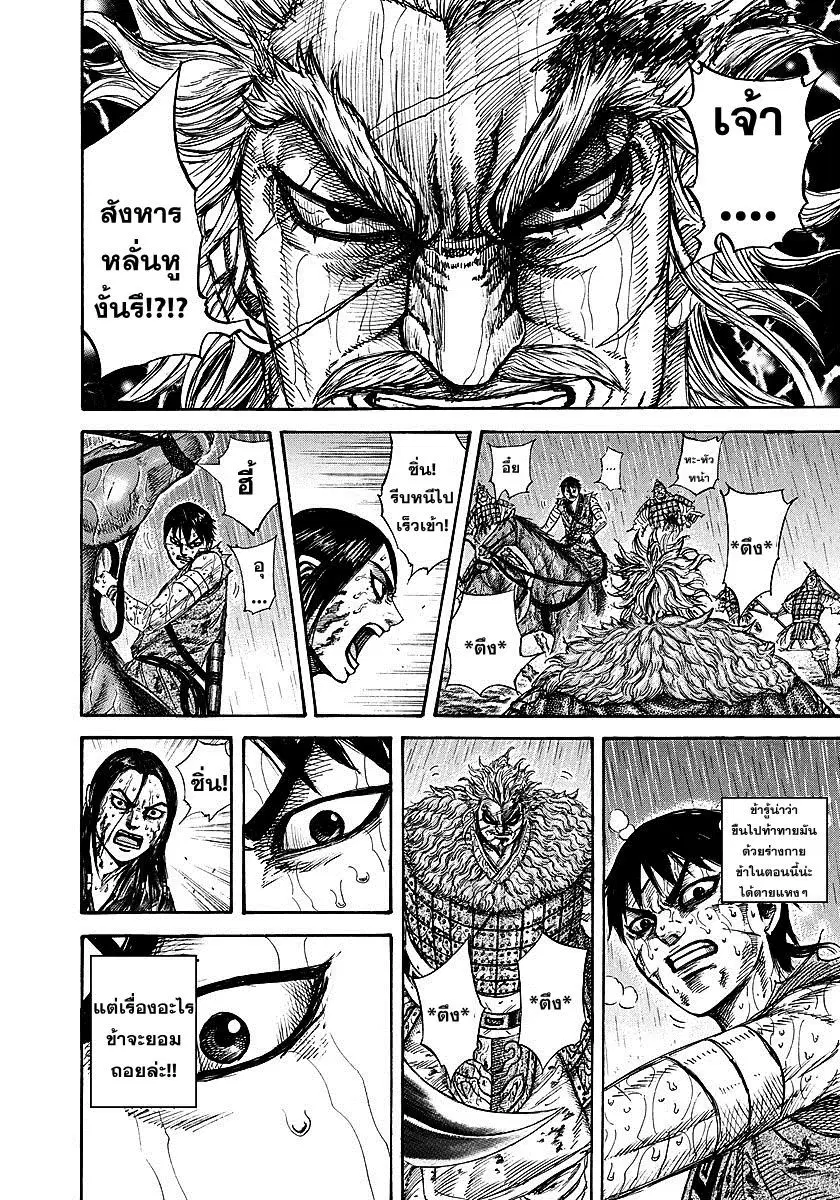Kingdom ตอนที่ 237 หน้า 6