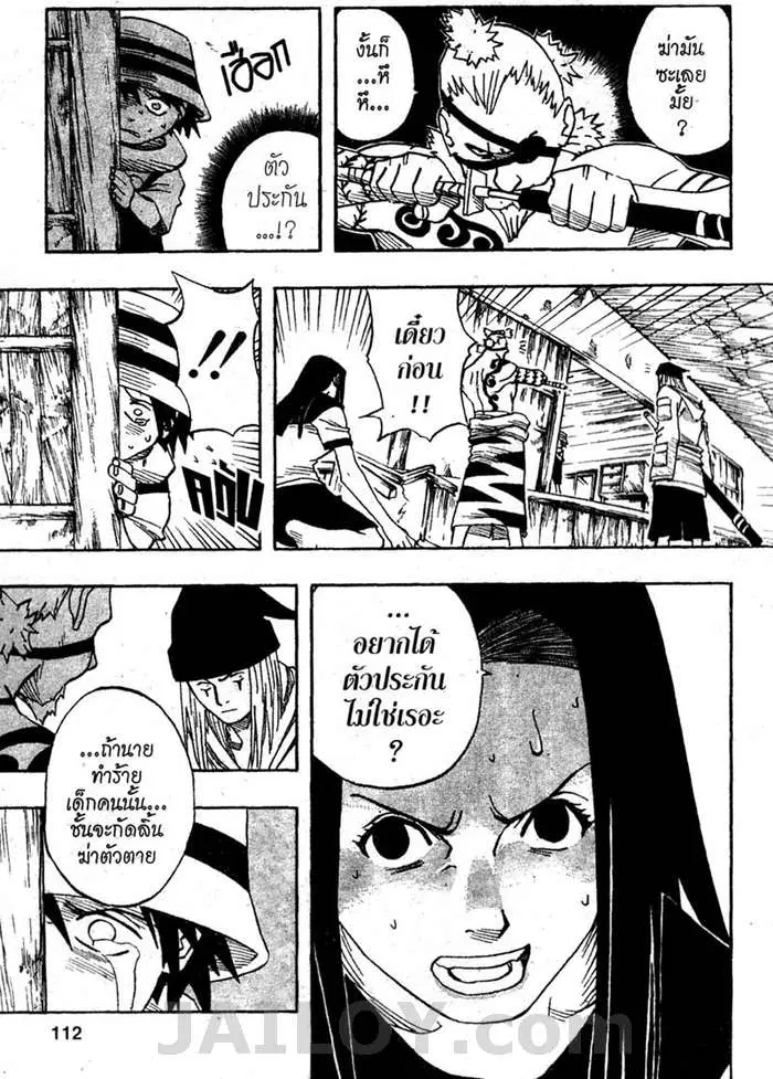 Naruto ตอนที่ 23 หน้า 6