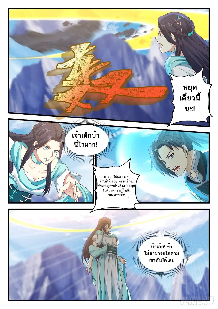 Martial Peak ตอนที่ 694 หน้า 7