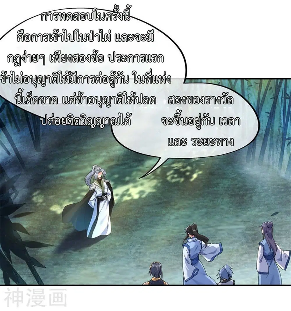 Peerless Battle Spirit (Tian Cang Zi Dongman) ตอนที่ 78 หน้า 5