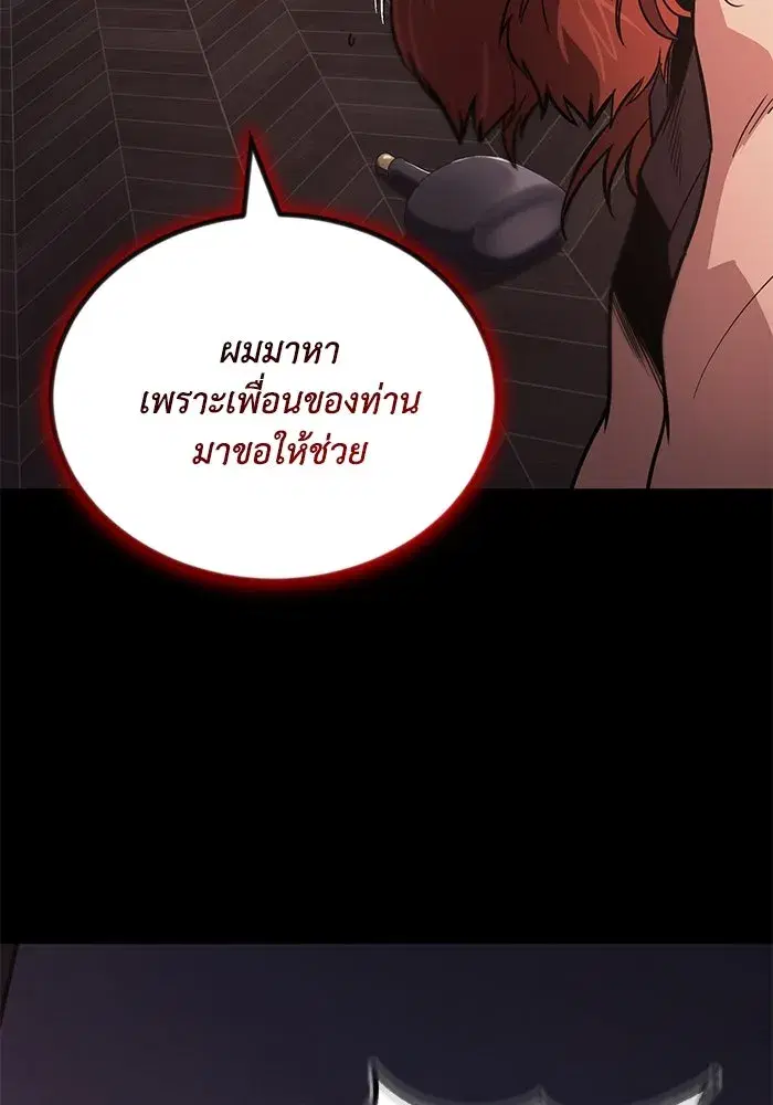 The Lazy Lord Masters the Sword ตอนที่ 122 หน้า 8