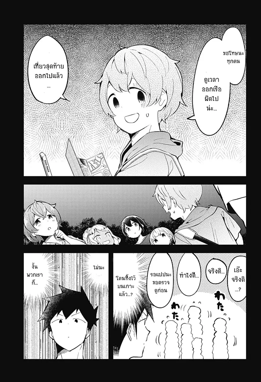 Aharen-san wa Hakarenai ตอนที่ 86 หน้า 17