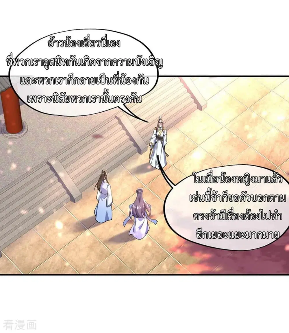 Peerless Battle Spirit ตอนที่ 59 หน้า 14