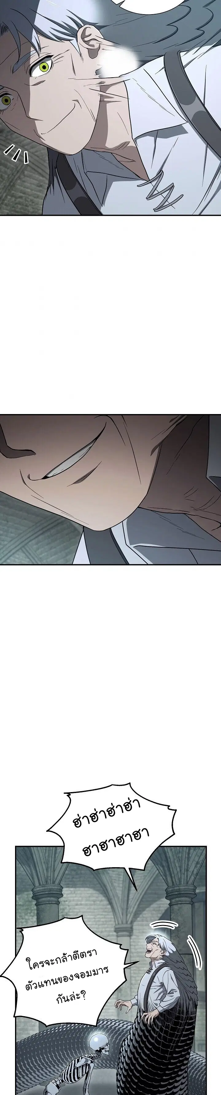 Skeleton Soldier ตอนที่ 147 หน้า 2