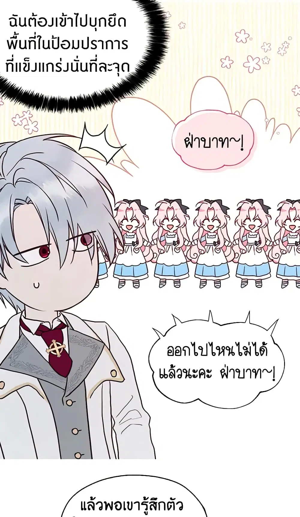 Seduce the Villain’s Father ตอนที่ 19 หน้า 21