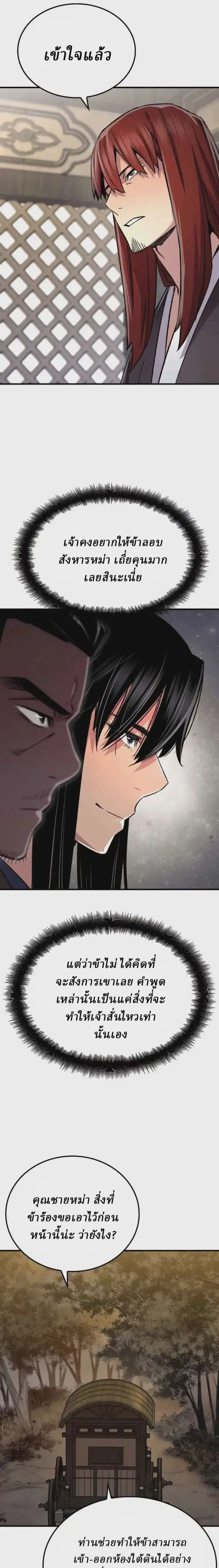 Reborn As The Heavenly Demon ตอนที่ 80 หน้า 6