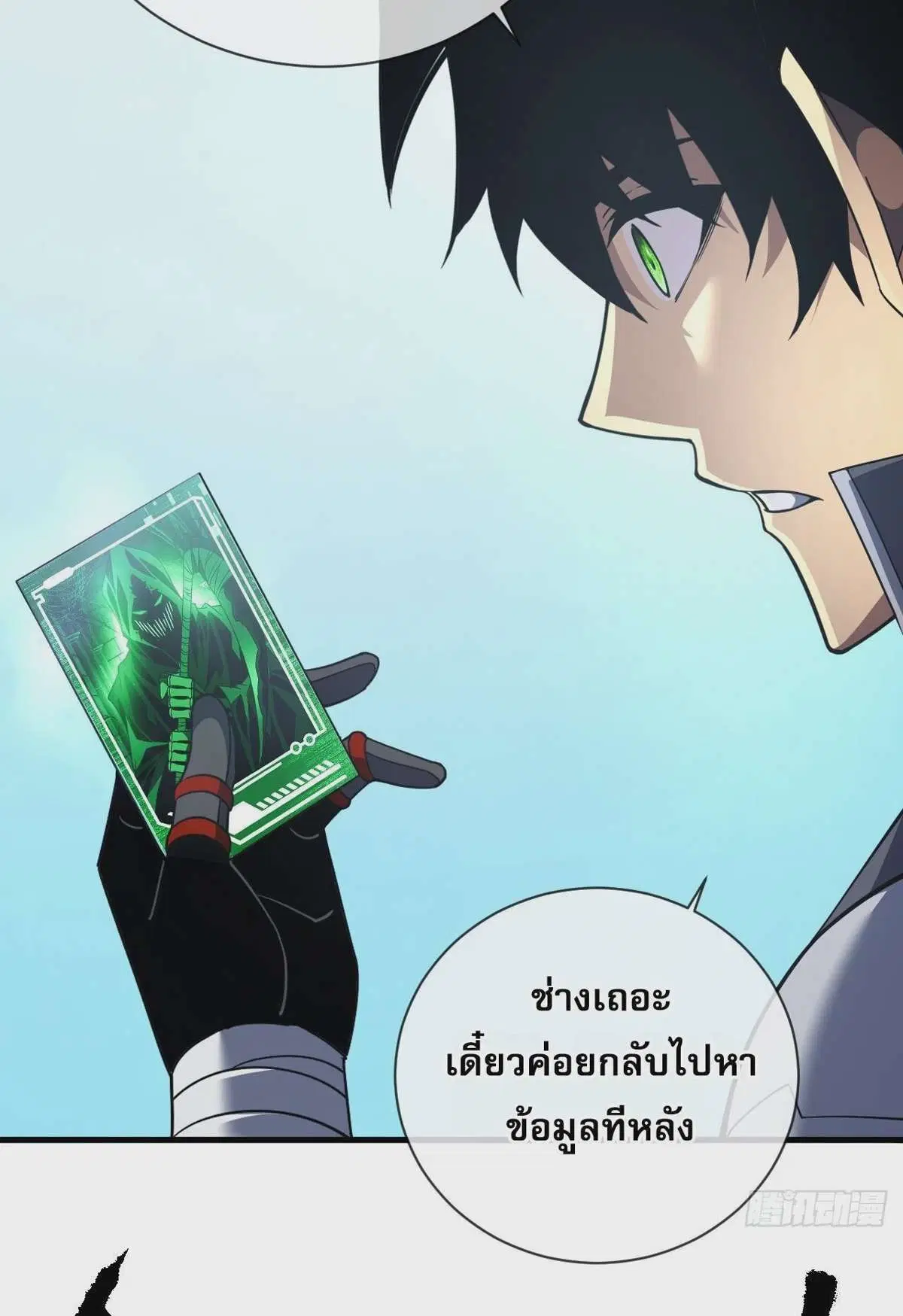 The Lord of Wheel of Destiny ตอนที่ 78 หน้า 26