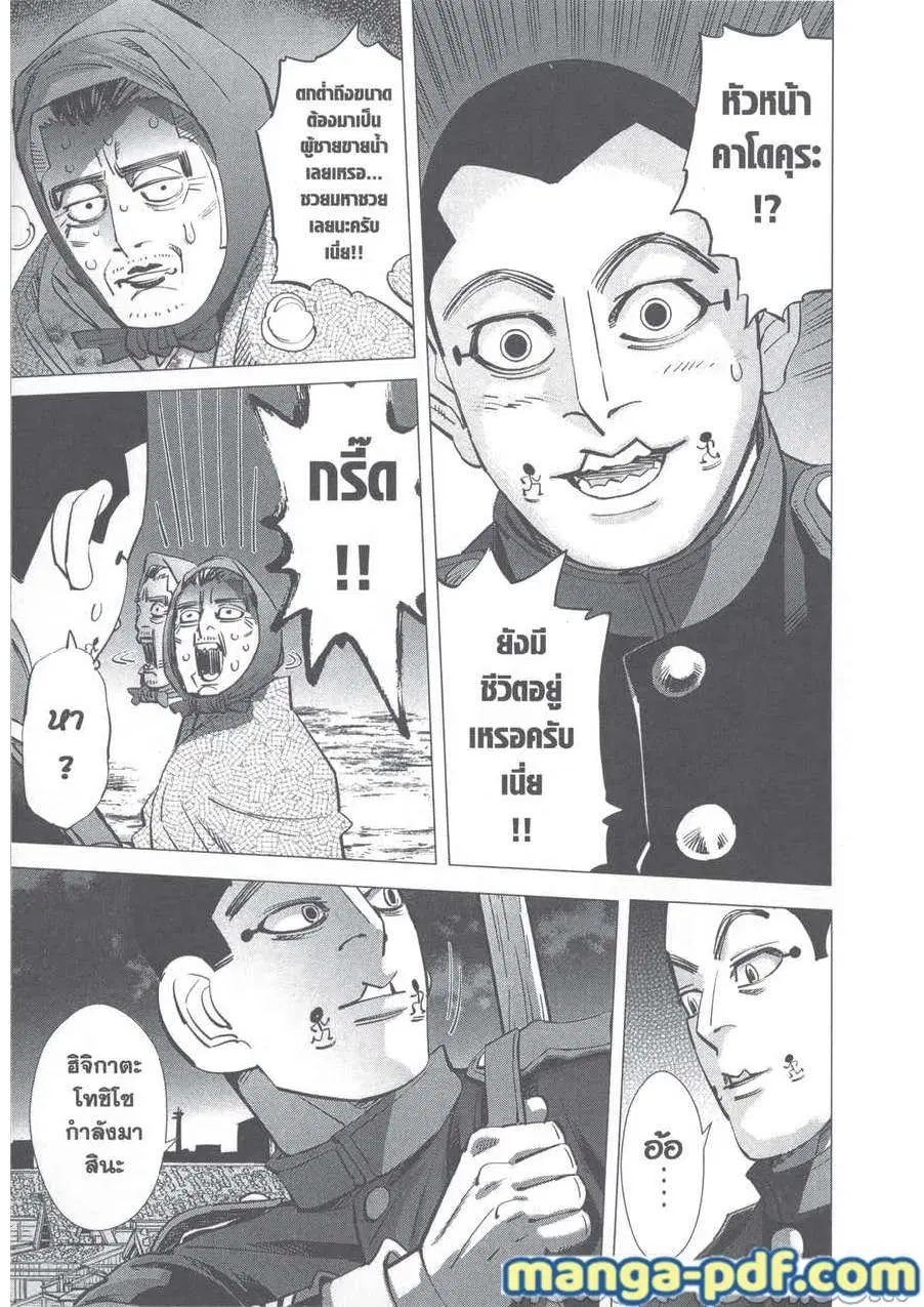 Golden Kamuy ตอนที่ 250 หน้า 6