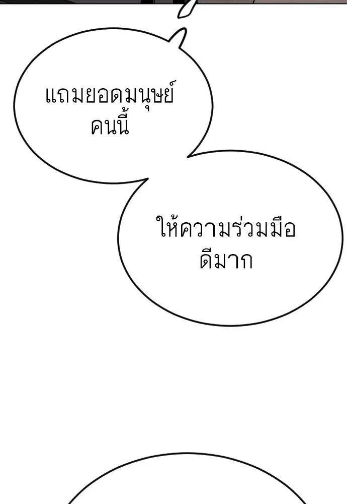 Superhuman Era ตอนที่ 184 หน้า 94