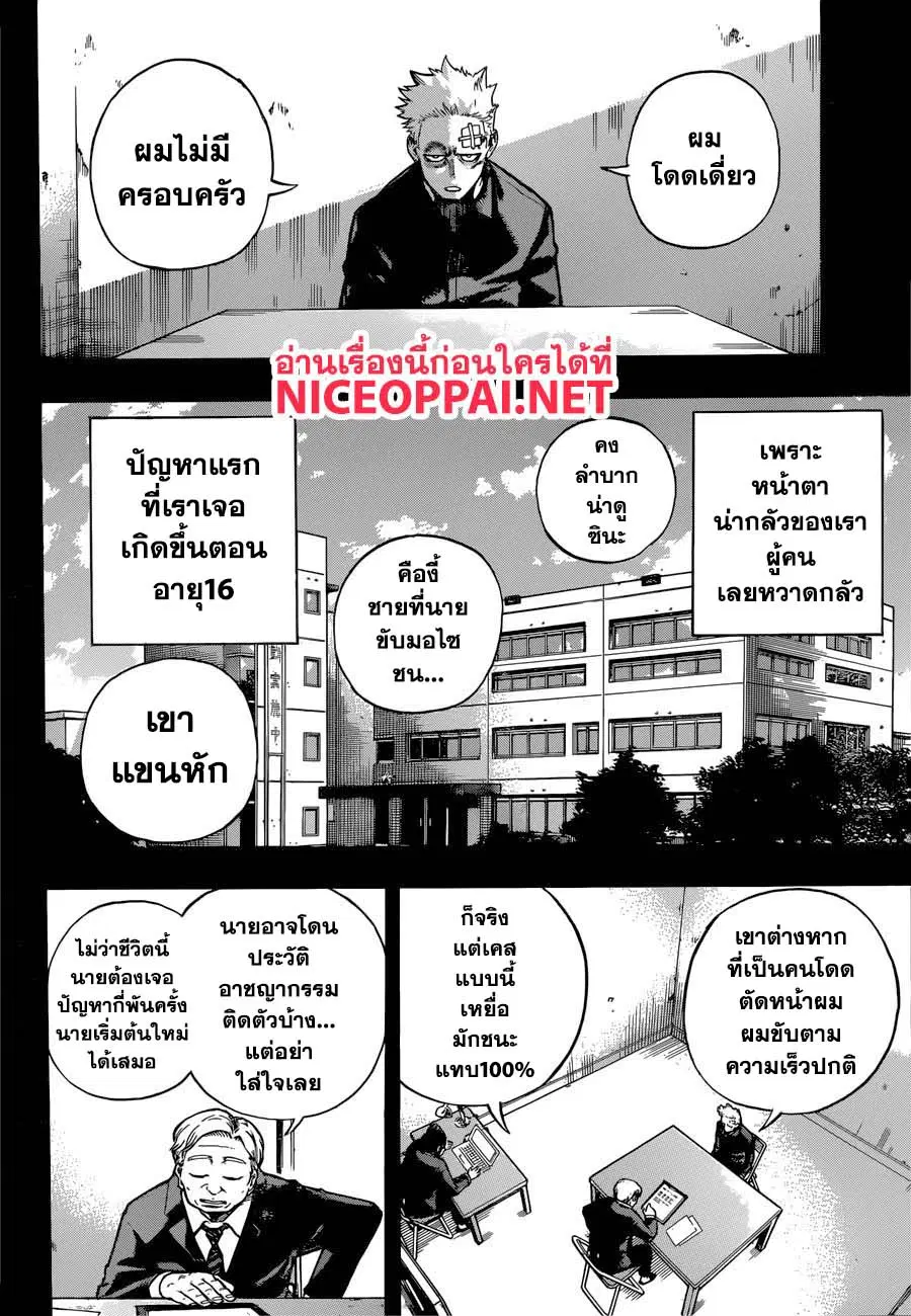 My Hero Academia ตอนที่ 229 หน้า 7